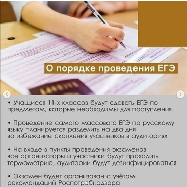 Единый государственный экзамен начнется 29 июня 2020 года
